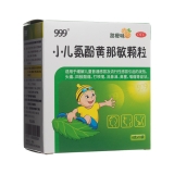 小兒氨酚黃那敏顆粒(999)