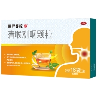 清喉利咽顆粒(乳糖型)(慢嚴舒檸)