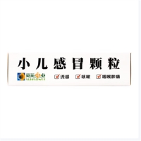 小兒感冒顆粒(葵花)