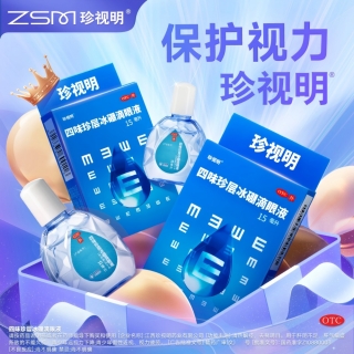 四味珍層冰硼滴眼液(珍視明)