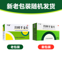 婦科千金片(千金)