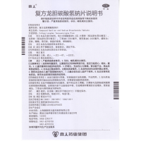 復(fù)方龍膽碳酸氫鈉片(喜人）