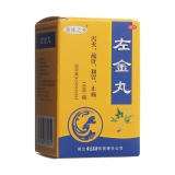 左金丸(黃連之鄉(xiāng))