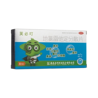 地氯雷他定分散片(芙必叮)