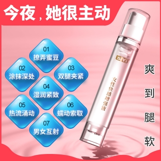 女性快感增強液(SIYI)