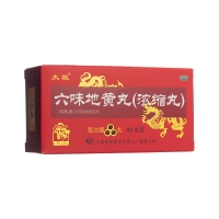 六味地黃丸(太極)