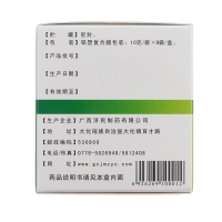 感冒靈顆粒(濟民)