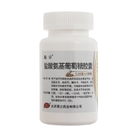 鹽酸氨基葡萄糖膠囊(葡立)
