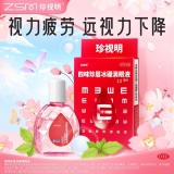 四味珍層冰硼滴眼液(珍視明)