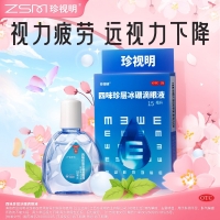 四味珍層冰硼滴眼液(珍視明)