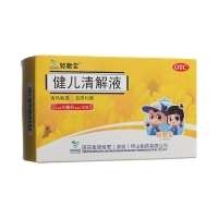 健兒清解液(致君寶)