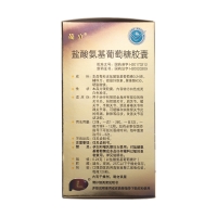 鹽酸氨基葡萄糖膠囊(葡立)