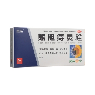 熊膽痔靈栓(葵花)