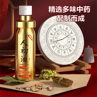 外用延時(shí)噴劑(人初油)(金裝加強(qiáng)版)