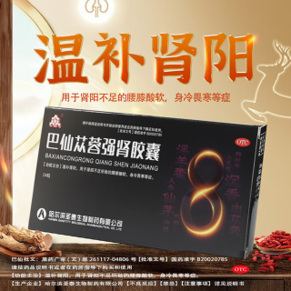 巴仙蓯蓉強(qiáng)腎膠囊(圣泰)