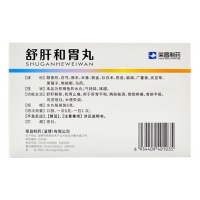 舒肝和胃丸(榮昌制藥)