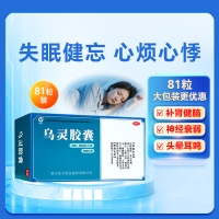 烏靈膠囊(佐力)