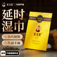 外用延時巾(安太醫(yī))