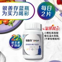 多種維生素礦物質(zhì)片(銀善存)