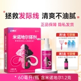 米諾地爾搽劑(達霏欣)