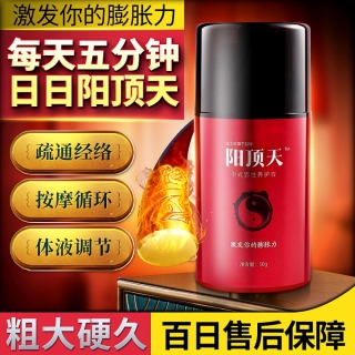 中式男性養(yǎng)護(hù)膏(安太醫(yī)陽頂天)