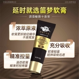 黑寡婦煞星外用延時(shí)膏