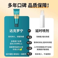 外用延時(shí)凝膠(呈綠達(dá)克羅寧)