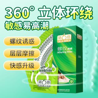 天然膠乳橡膠避孕套(螺紋)(第6感)