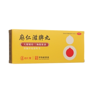 麻仁滋脾丸(達(dá)仁堂)