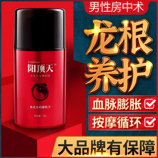 中式男性養(yǎng)護(hù)膏(安太醫(yī)陽(yáng)頂天)