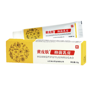 黃皮膚抑菌乳膏