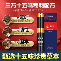 安太醫(yī)復方外用延時噴劑（中式三方十五味版）