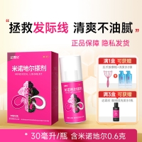 米諾地爾搽劑(達(dá)霏欣)