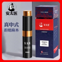 安太醫(yī)復方外用延時噴劑（中式三方十五味版）
