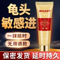 外用延時(shí)持久凝膠(呈綠達克)