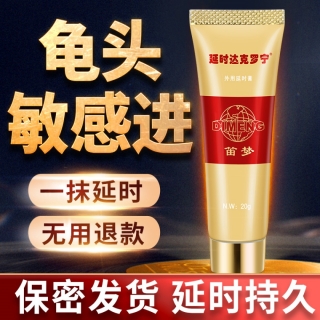 外用延時(shí)持久凝膠(呈綠達克)