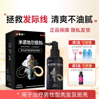 米諾地爾搽劑(達(dá)霏欣)