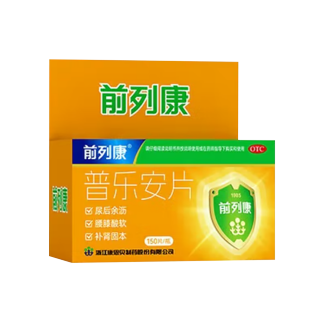 普樂(lè )安片(前列康)