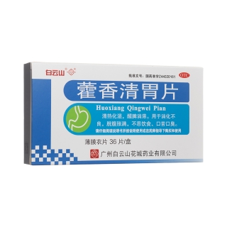藿香清胃片(花城)