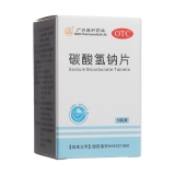 碳酸氫鈉片(廣州康和藥業(yè))