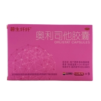 奧利司他膠囊(碧生纖纖)