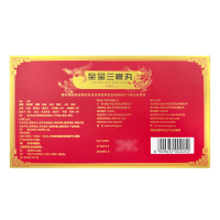 至寶三鞭丸(中亞)