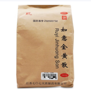 如意金黃散(707)
