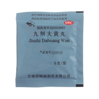 九制大黃丸(岷州)
