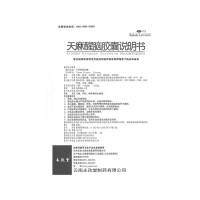 天麻醒腦膠囊(永孜堂)