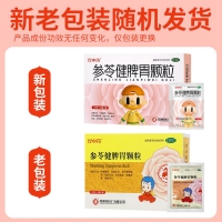 參苓健脾胃顆粒(昆中藥)