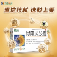 胃康靈膠囊(葵花)