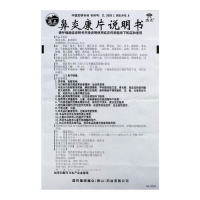 鼻炎康片(中國藥材)