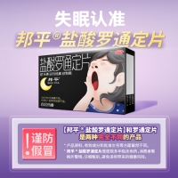 鹽酸羅通定片(邦平)