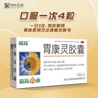 胃康靈膠囊(葵花)